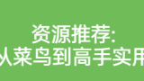 PPT从菜鸟到高手实用教程【无水印】