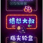 小程序源码：喝酒气氛工具——摇骰子+剪刀石头布+大转盘…