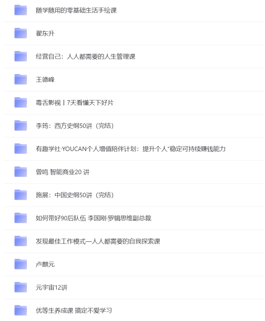 B站付费视频干货课程合集,最全汇总