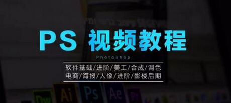 PS教程 photoshop软件视频教程打包下载（120套 1TB） 超级全