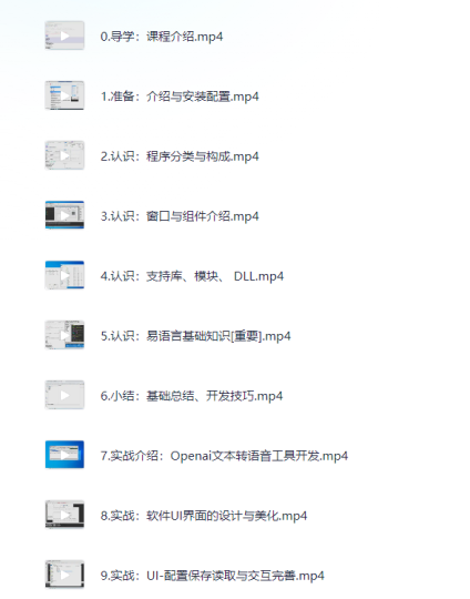 2024最新易语言课程0基础入门课程【全流程实战】