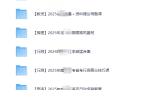 2025国考笔试资料分享