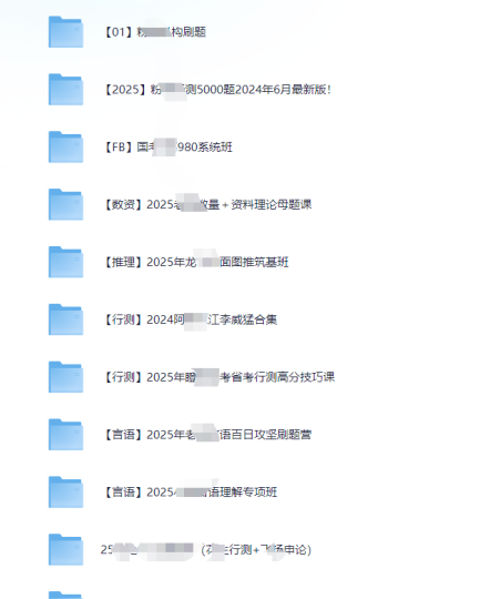 2025国考笔试资料分享