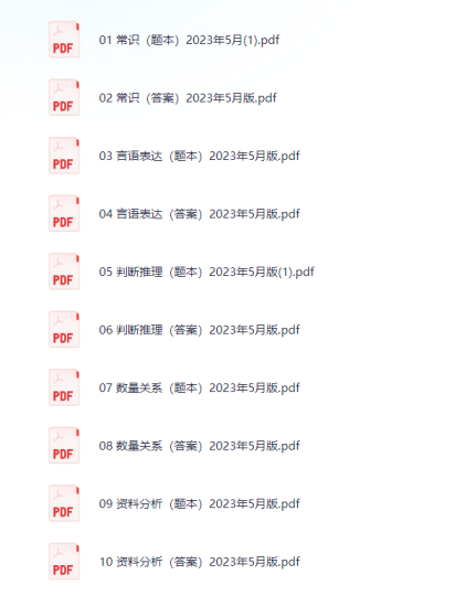 【行测】行测5000 全套练习题免费分享