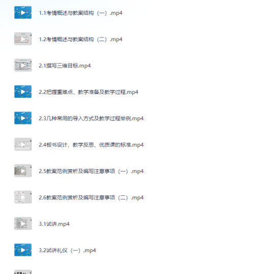 小学教师资格证面试教程
