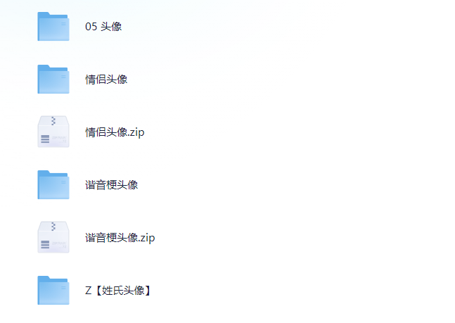 姓氏+情侣头像，打包下载