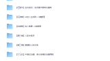 【32G的沟通交流课程合集】