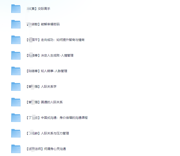 【32G的沟通交流课程合集】