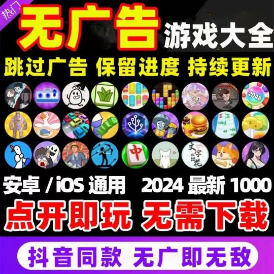 2025抖音免广告小游戏合集大全