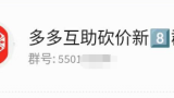 2025多多互帮互助Q新群