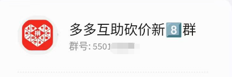 2025多多互帮互助Q新群