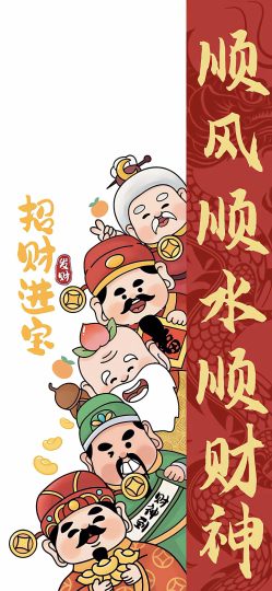 五路财神 招财进宝 手机壁纸
