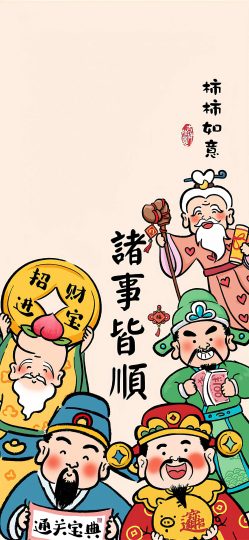 五路财神 诸事皆顺 手机壁纸