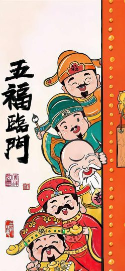 财神手机壁纸-五福临门
