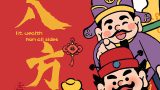 财神手机壁纸-八方来财