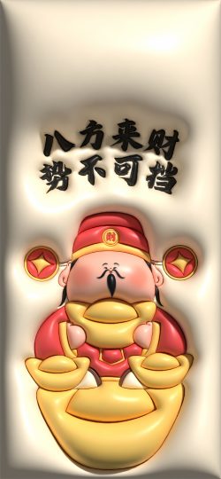 【3D膨胀壁纸】财神 八方来财，势不可挡