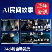 2025AI原创漫画教程–民间恐怖故事，一键生成 零基础视频制作教程