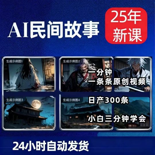 2025AI原创漫画教程–民间恐怖故事，一键生成 零基础视频制作教程