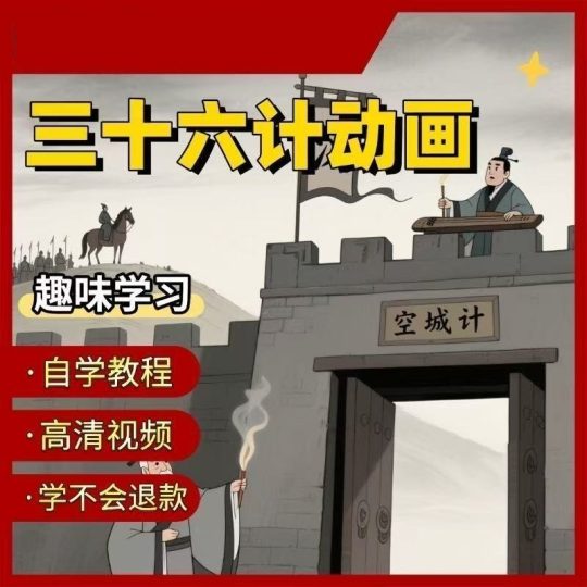 【三十六计动画】2025视频教程新手自学零基础精通教学课程