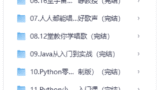 哔哩哔哩B站付费课程合集242套