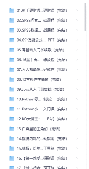 哔哩哔哩B站付费课程合集242套