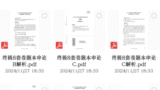 抖音直播间花999买的100G考公考编资料合集