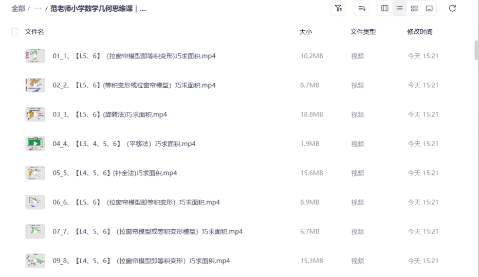 900节动画教程（图形认知+逻辑训练+小学奥数专）小学数学几何思维课