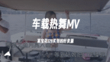 车载热舞MV，DJ音乐资源，某宝花128买到的好资源（180G）