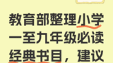 1年纪到九年级课外经典书目合集 非常全 高清PDF