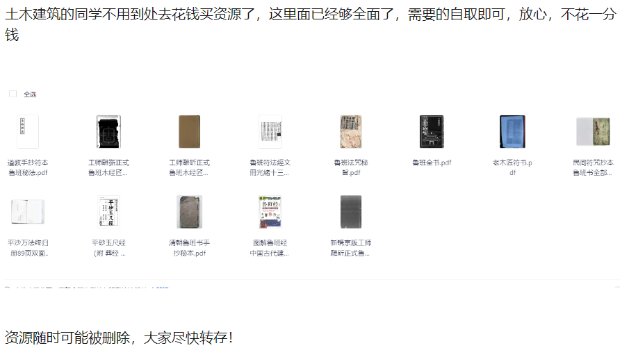 《鲁班书合集》52本 古代关于土木建筑类的奇书[pdf]