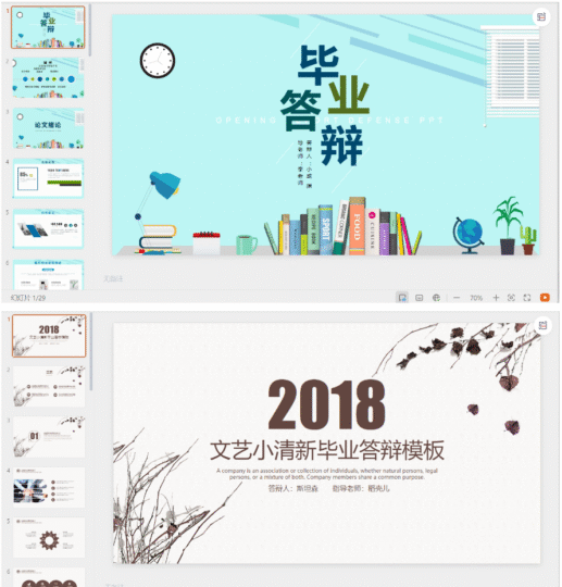毕业答辩ppt模板