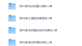 学习《教你拍好女朋友》，人像外拍实战指南