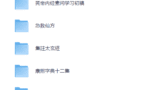 各种奇书合集