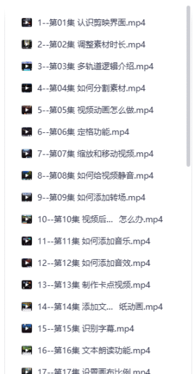 剪映视频剪辑必学38课