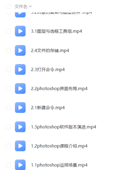 《快速入门 零基础趣玩PS课程》零基础到高级全部优秀自学教程[mp4]