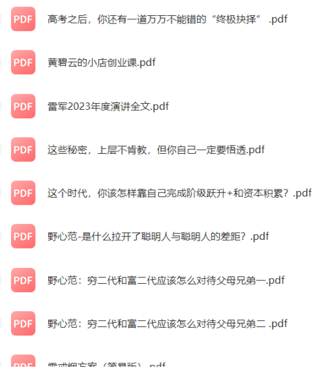 精整知识星球付费文合集136篇【PDF格式】