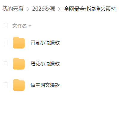 全网最全小说推文素材