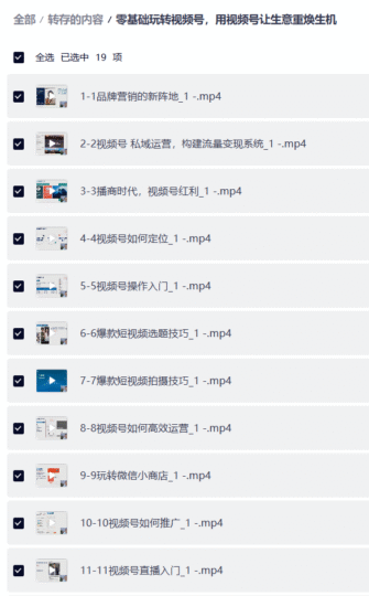 零基础玩转视频号，用视频号让生意重焕生机