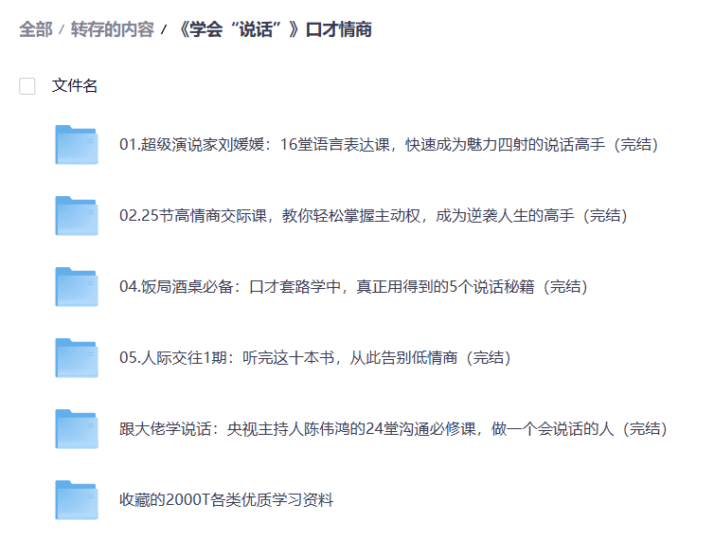 口才情商课:《学会“说话”》口才情商