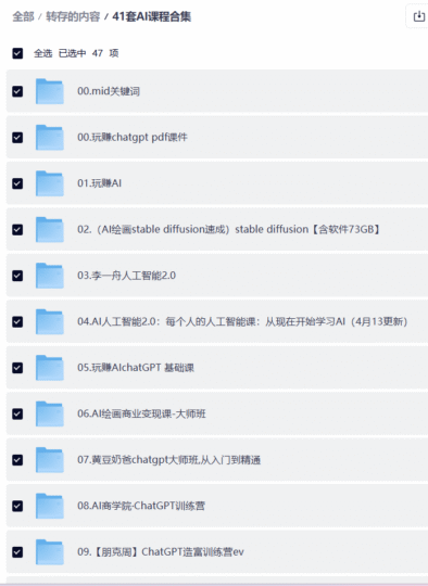 41套AI课程合集【AI教程课程】