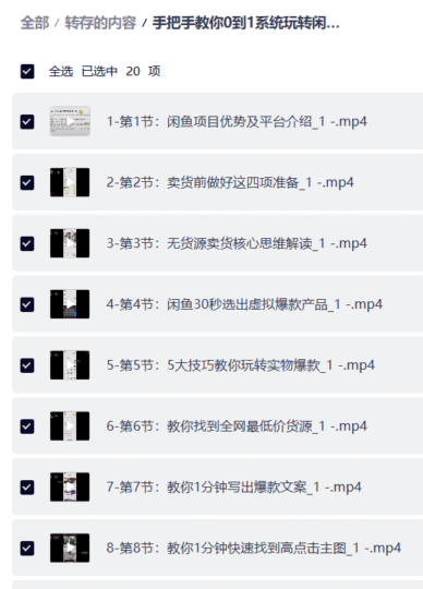 手把手教你0到1系统玩转闲鱼变现