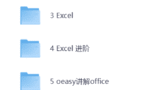 【新课程教程】职场必备技能！全面解锁《Office教程》合集，升职加薪不是梦！