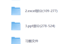 office教程：Word+Excel+PPT三合一（400节）