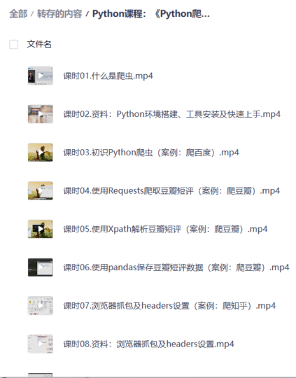 Python课程:《Python爬虫 (入门+进阶) 》