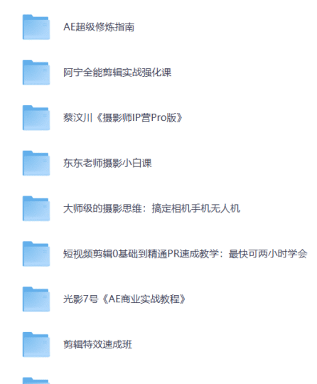 摄影课程：摄影剪辑教程大合集