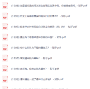 知乎付费1090篇合集