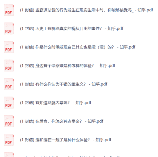 知乎付费1090篇合集