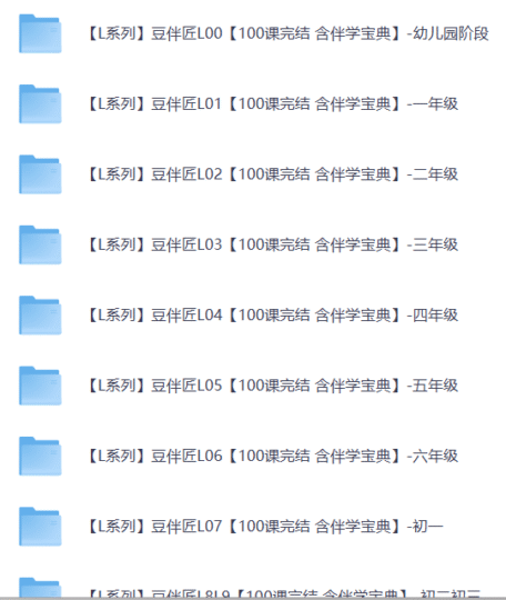 豆神大语文豆伴匠语文L0—L12视频课(幼儿园-高中全集)