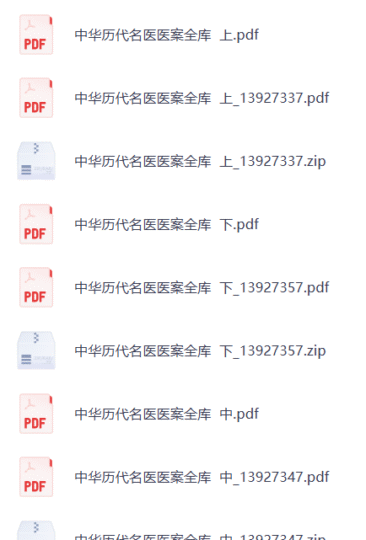 【免费虚拟资源】中华历代名医医案全库