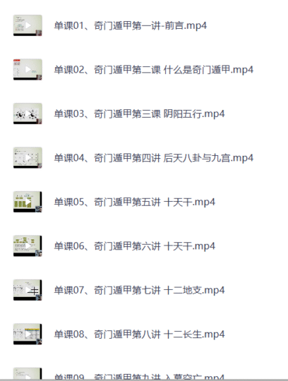 奇门遁甲初级班